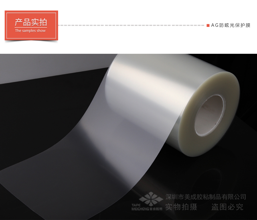 pet磨砂薄膜，出厂保护膜