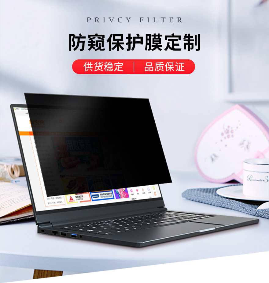 防偷窥膜，防窥屏幕保护膜